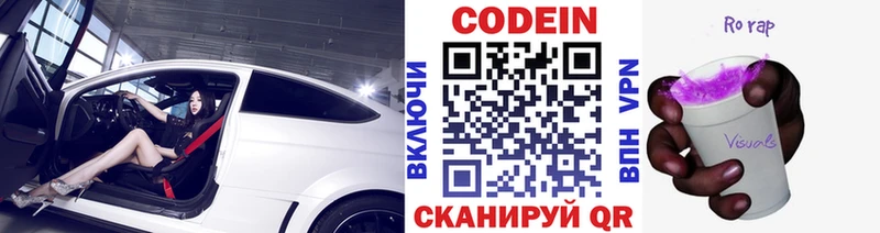 Кодеин Purple Drank  купить   Чудово 